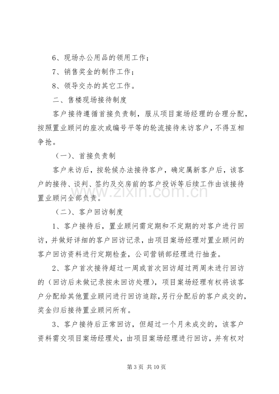 售楼处管理规章制度.docx_第3页