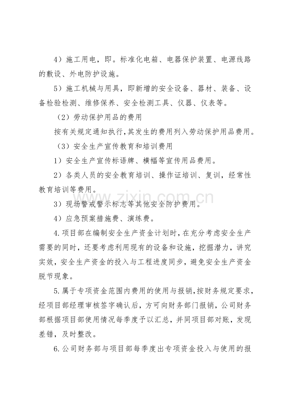 安全生产保障规章制度 .docx_第2页