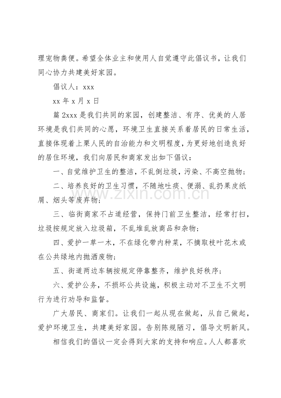 关于爱护小区卫生倡议书范文.docx_第2页