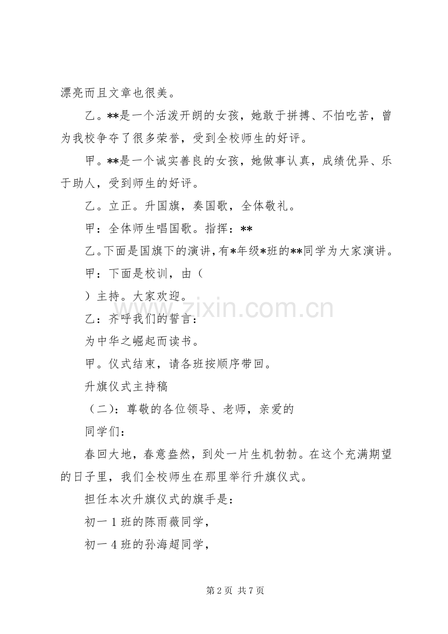 升旗仪式演讲主持稿.docx_第2页