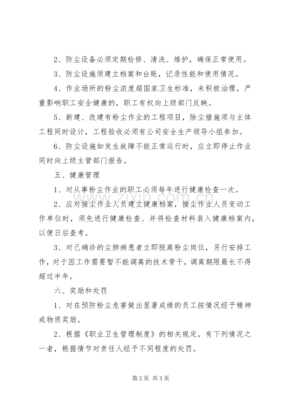 职业病预防管理规章制度 ().docx_第2页