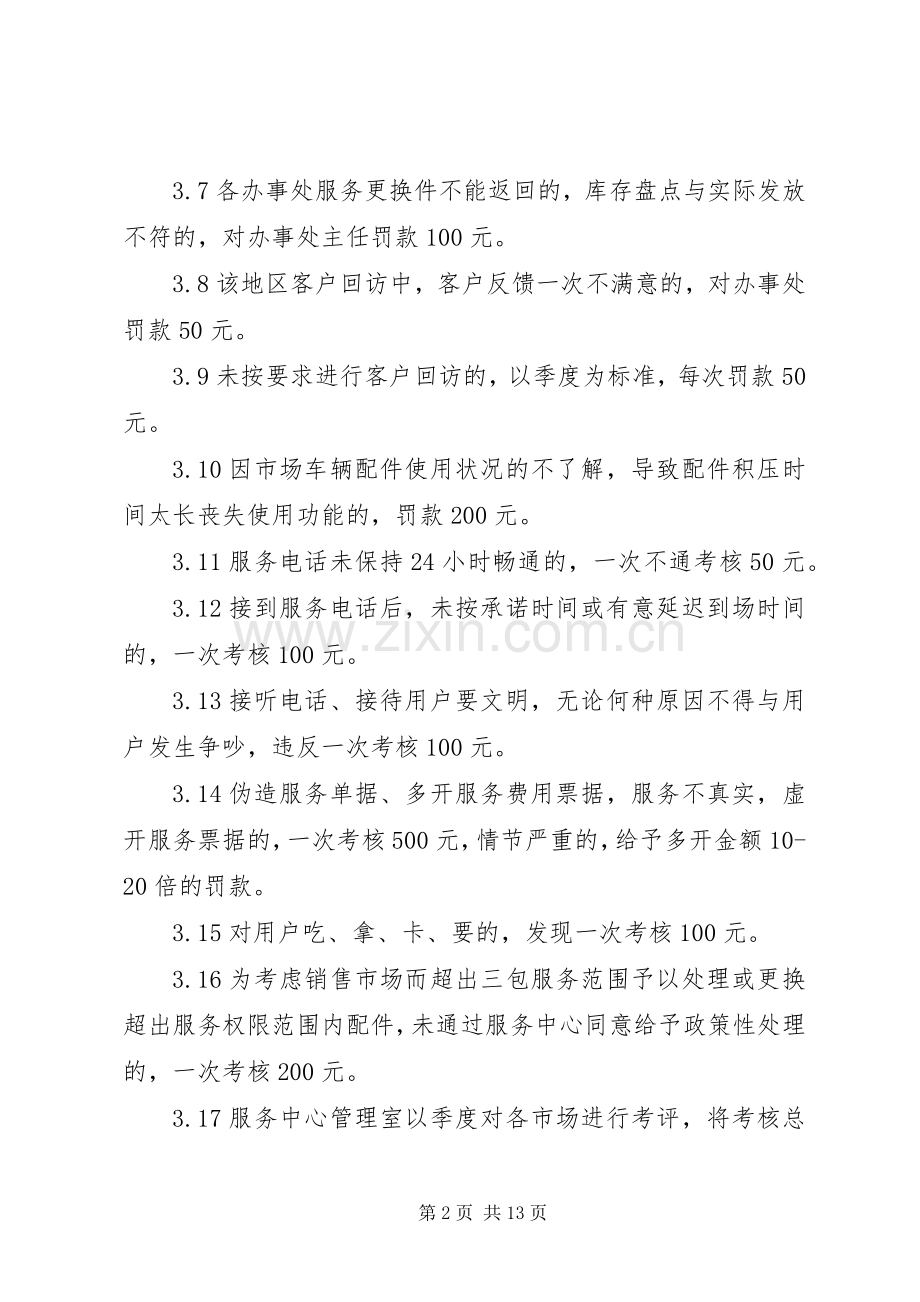 办事处服务考核规章制度.docx_第2页