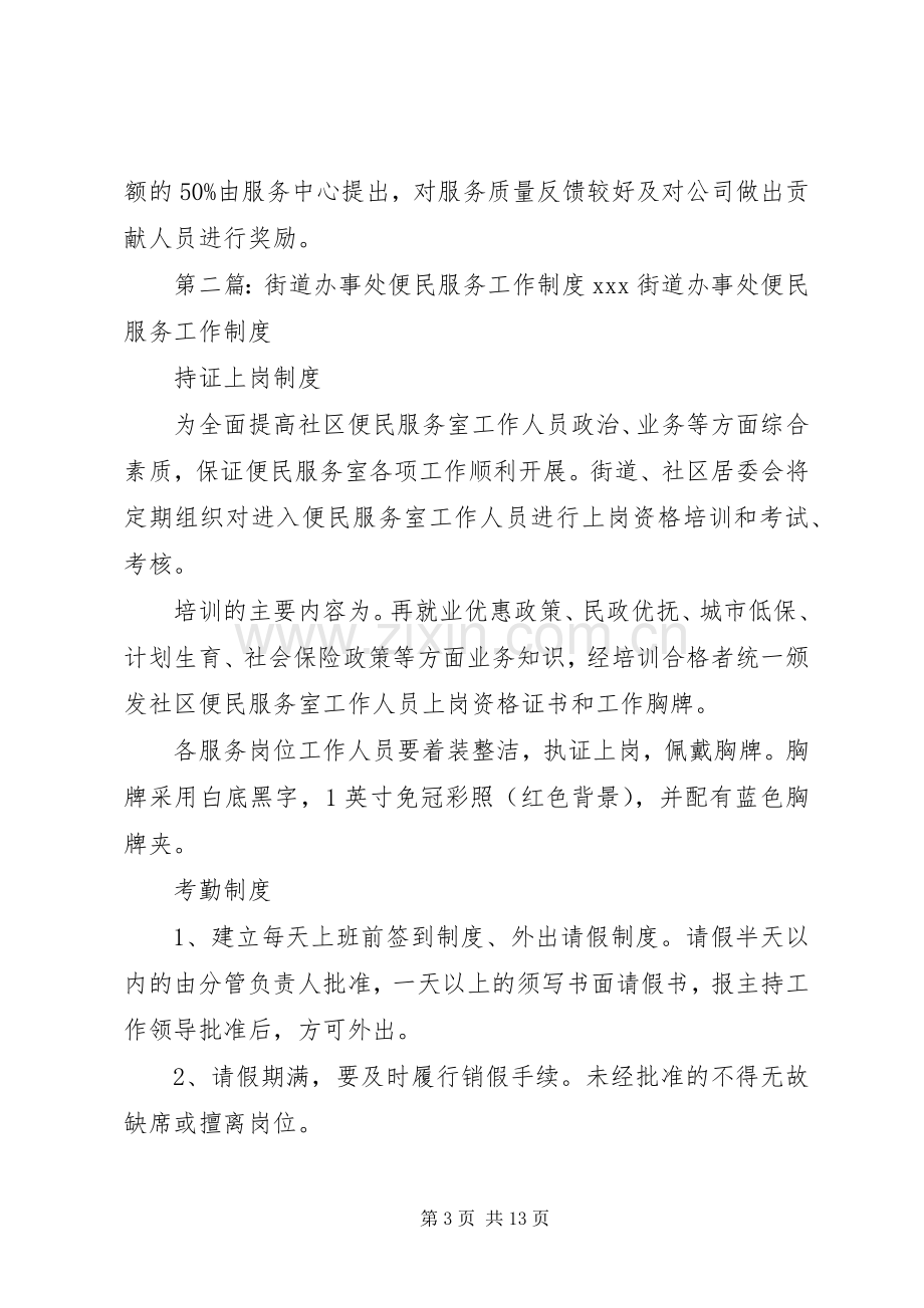 办事处服务考核规章制度.docx_第3页