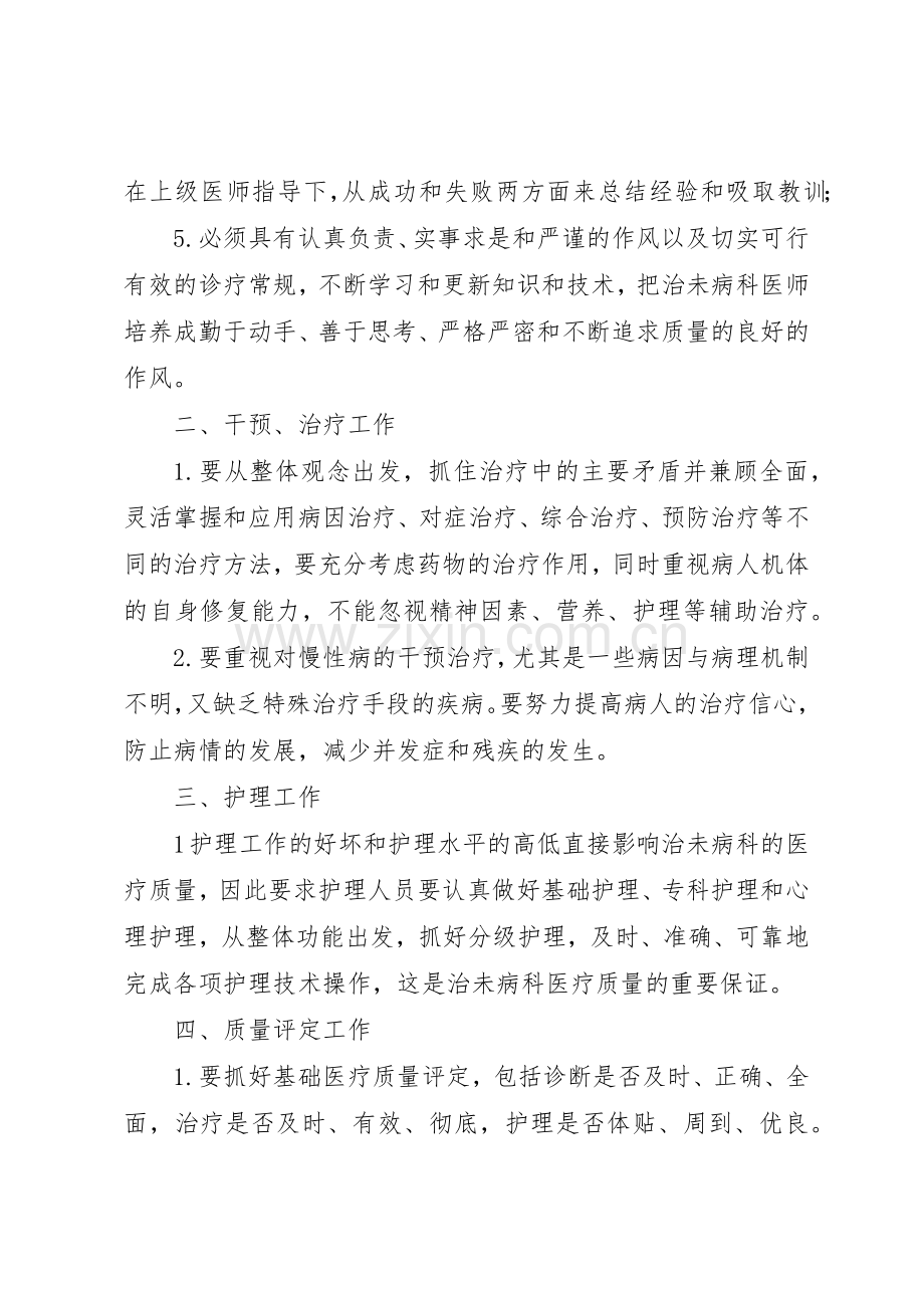 治未病科管理规章制度5篇.docx_第2页