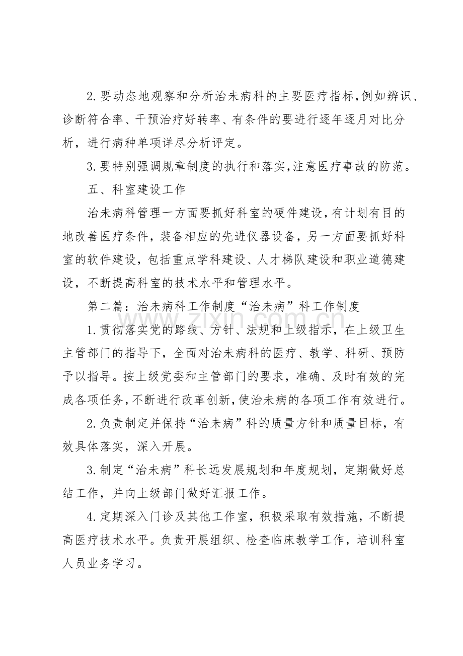 治未病科管理规章制度5篇.docx_第3页