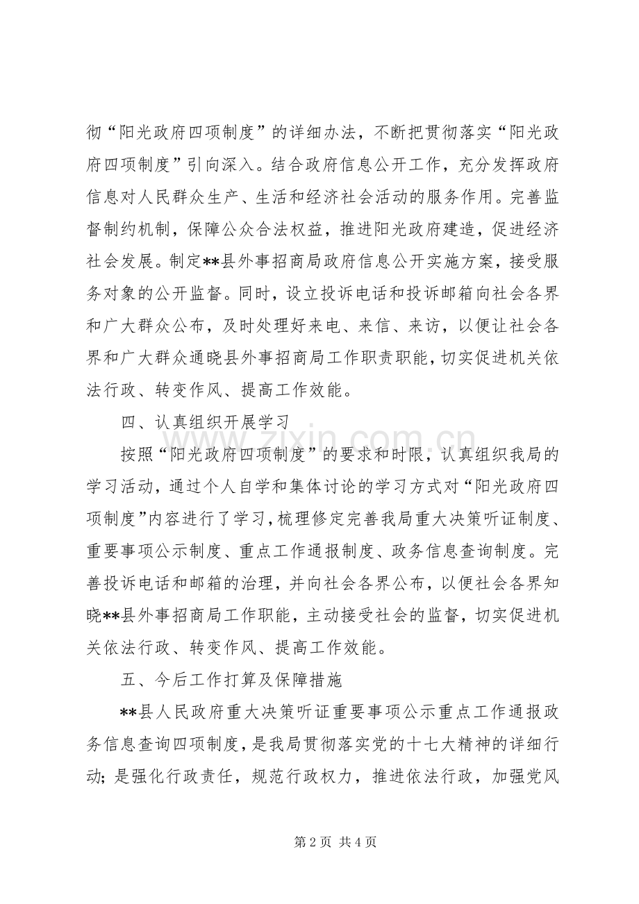 外事招商局四项规章制度情况工作报告.docx_第2页