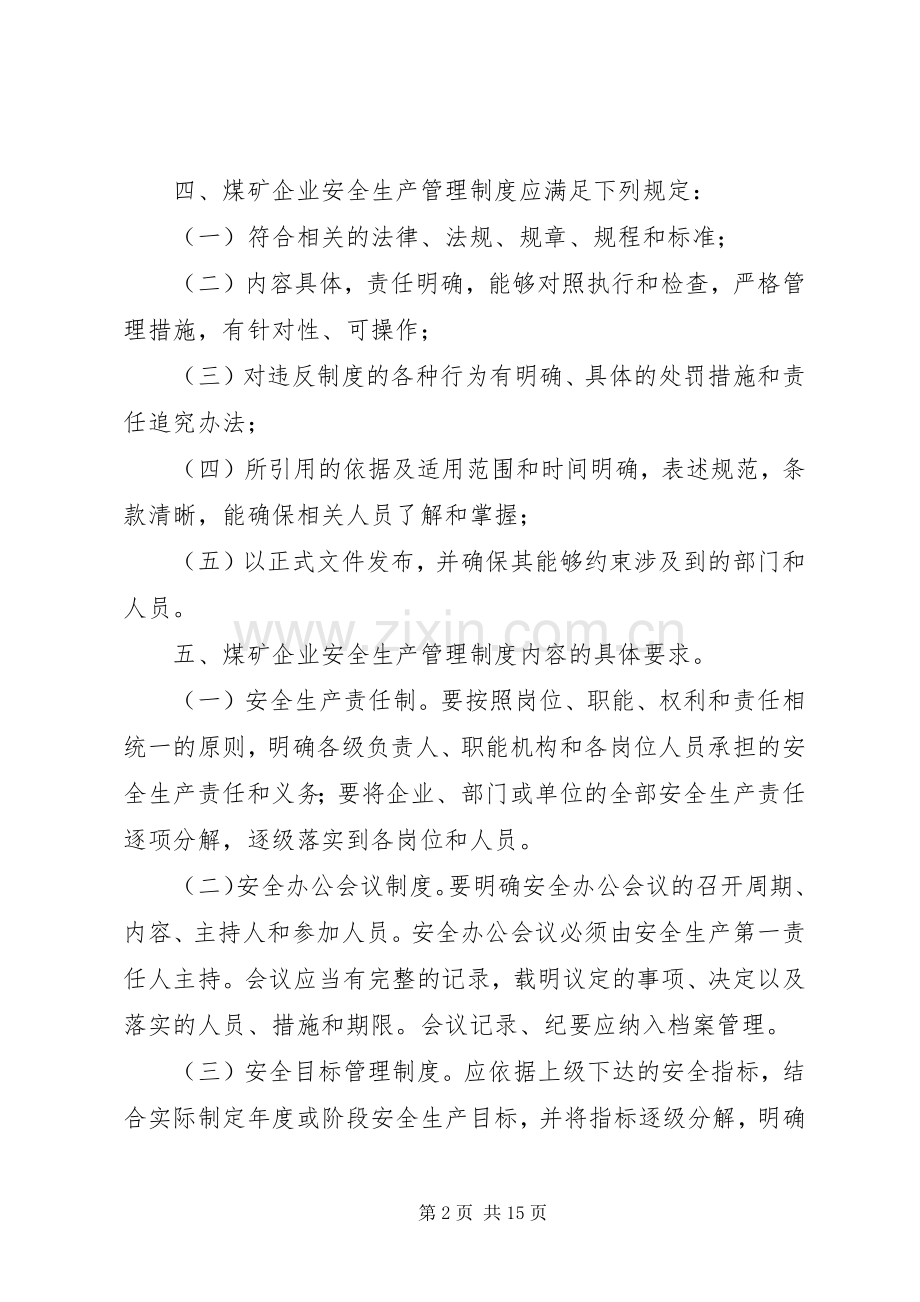 煤矿安全管理规章制度 .docx_第2页