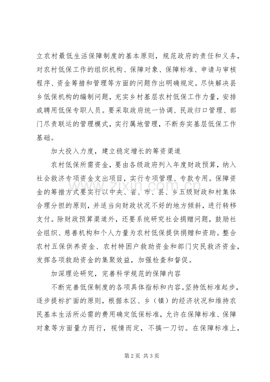 完善农村低保规章制度几点建议.docx_第2页