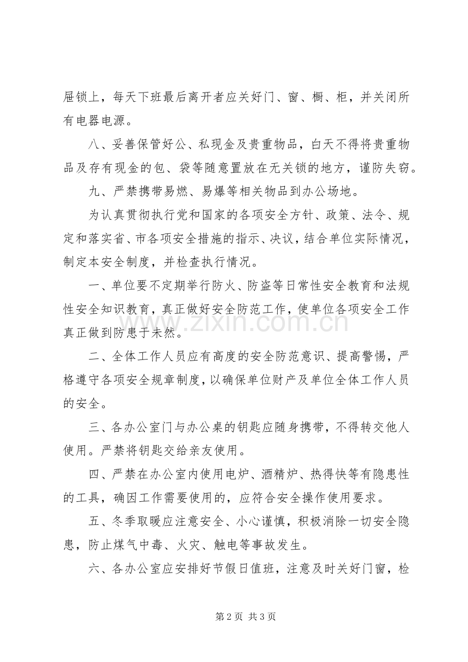 规章规章制度汇编——安全管理规章制度.docx_第2页