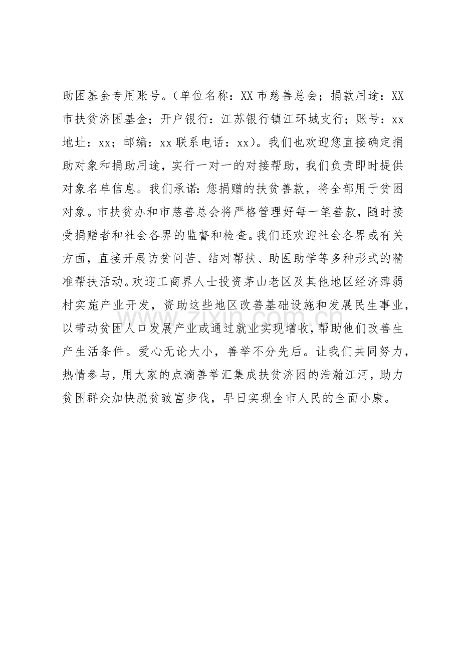 国家扶贫日扶贫济困倡议书范文.docx_第2页