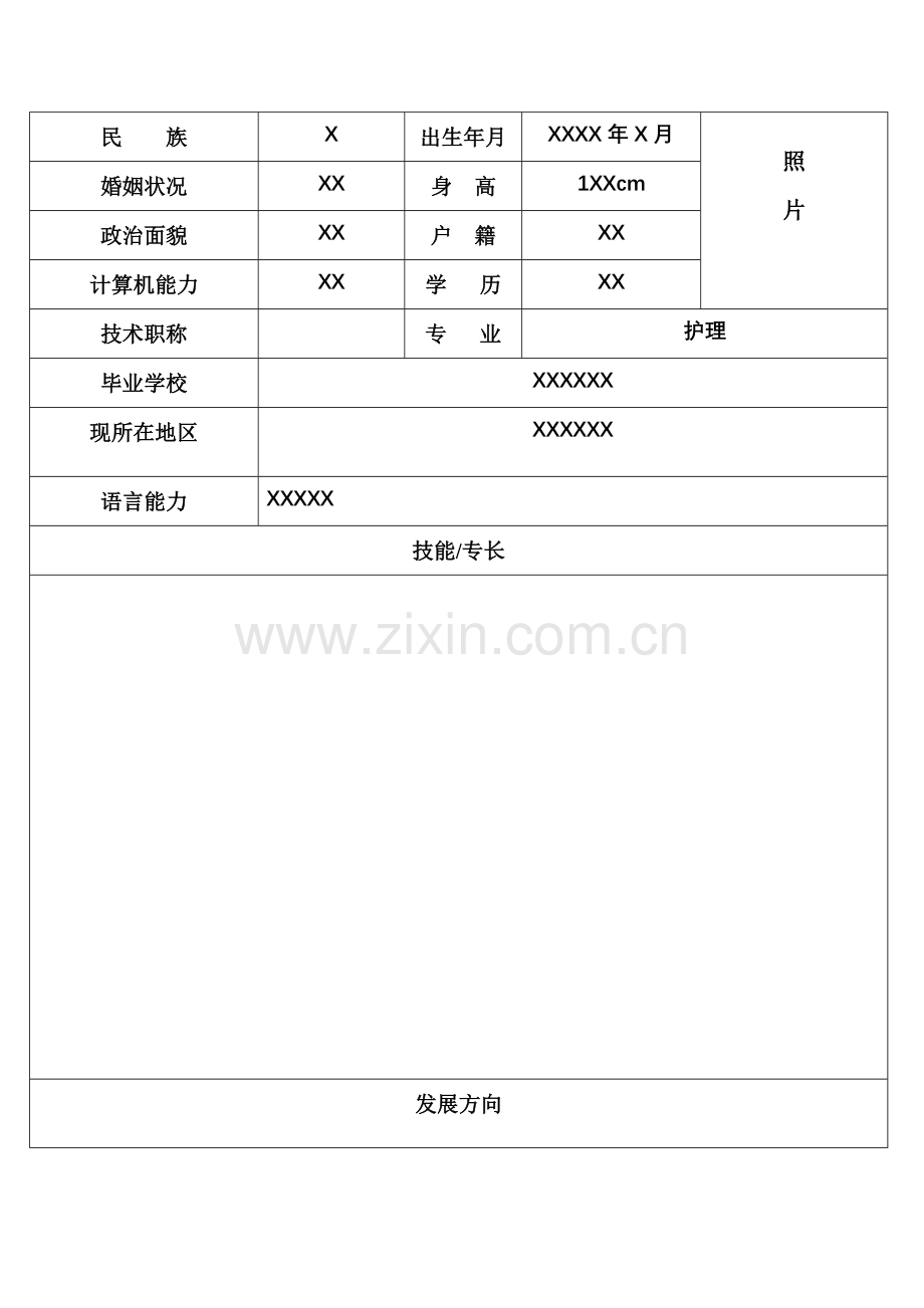 中心医院护士应聘简历.doc_第3页