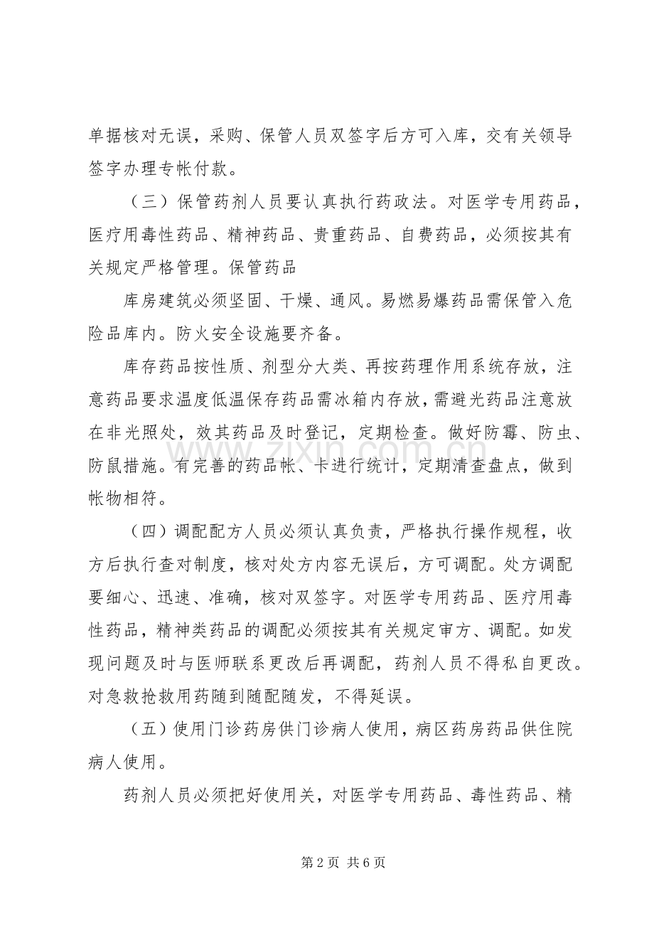 年医务室药品管理规章制度 ().docx_第2页