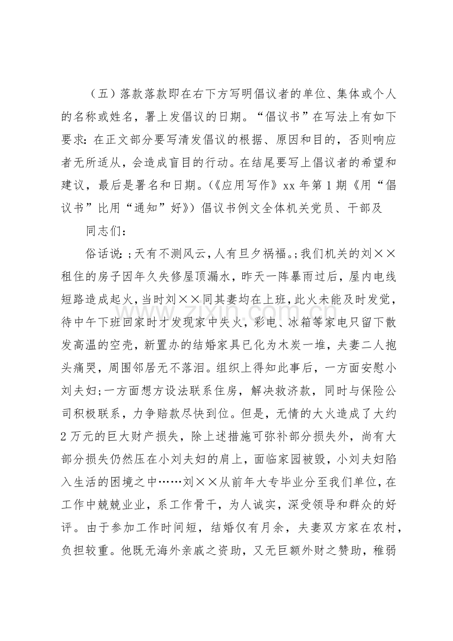 关于倡议书范文的格式及模板.docx_第2页