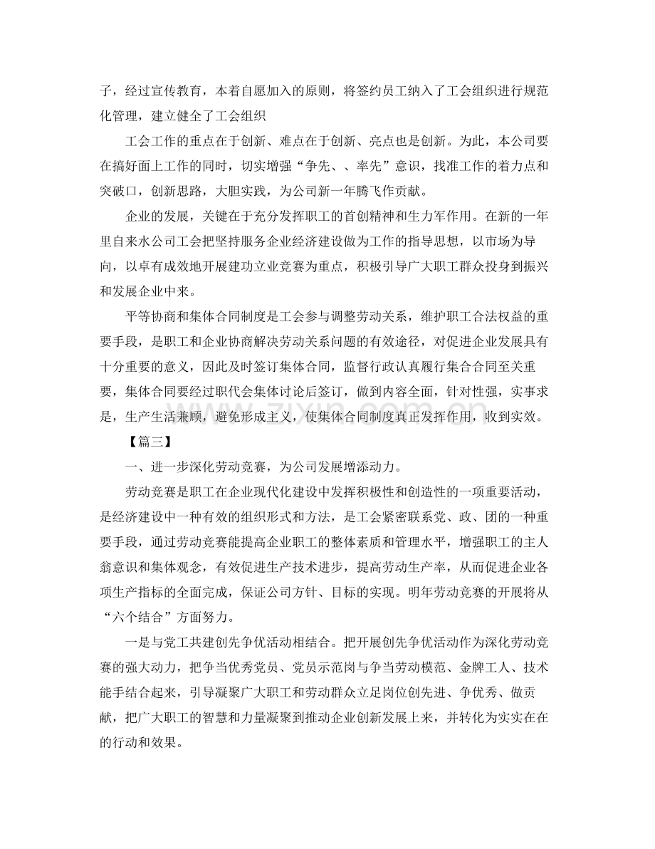 2020年度公司工会工作计划 .docx_第3页