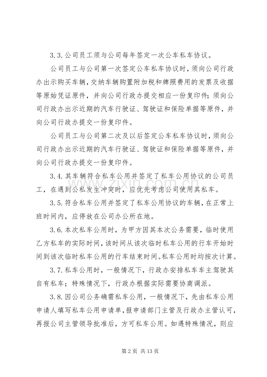 车辆管理及私车公用补助规章制度.docx_第2页