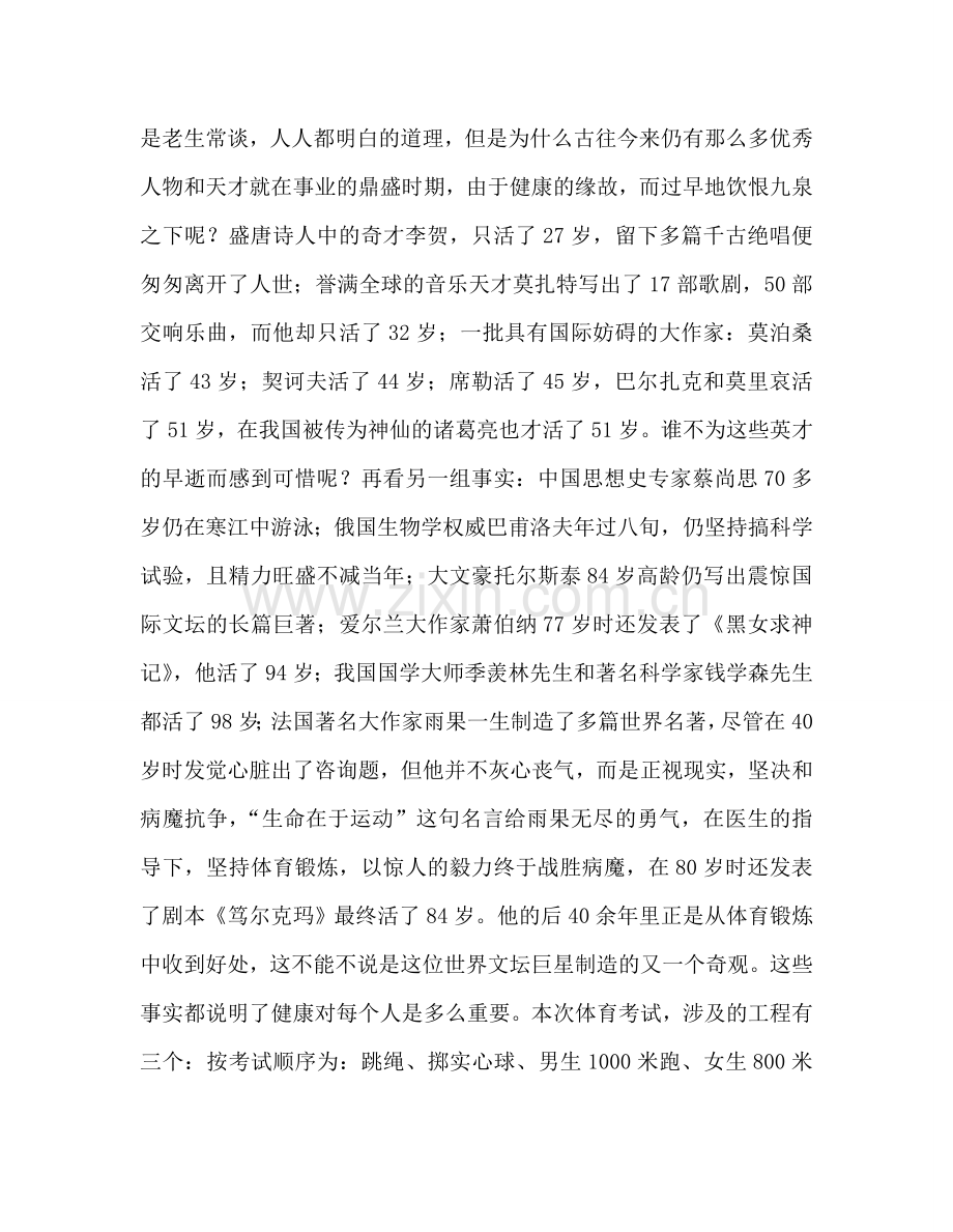 国旗下的讲话：让我们每天都走在进步的讲话路上参考讲话.doc_第2页