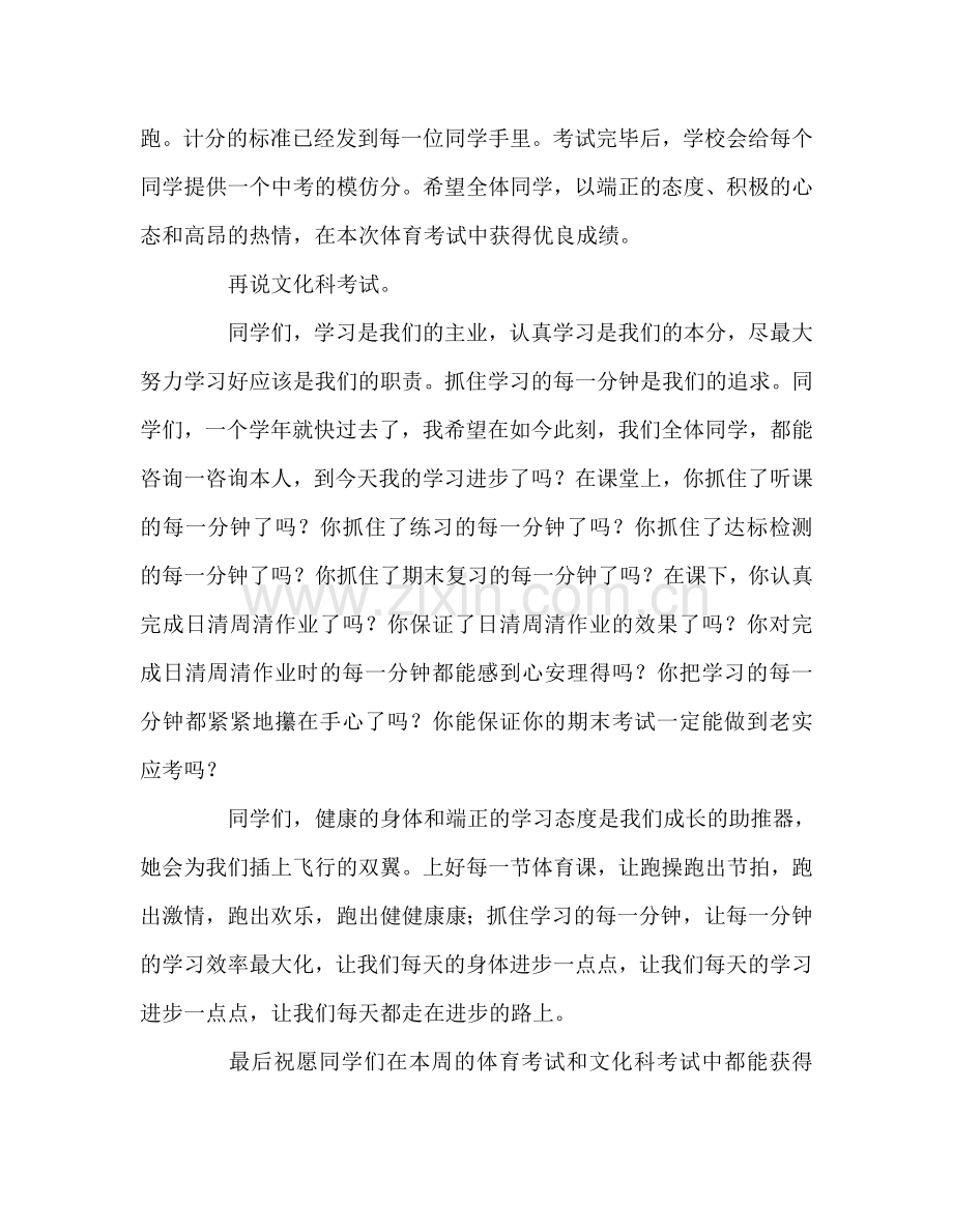 国旗下的讲话：让我们每天都走在进步的讲话路上参考讲话.doc_第3页