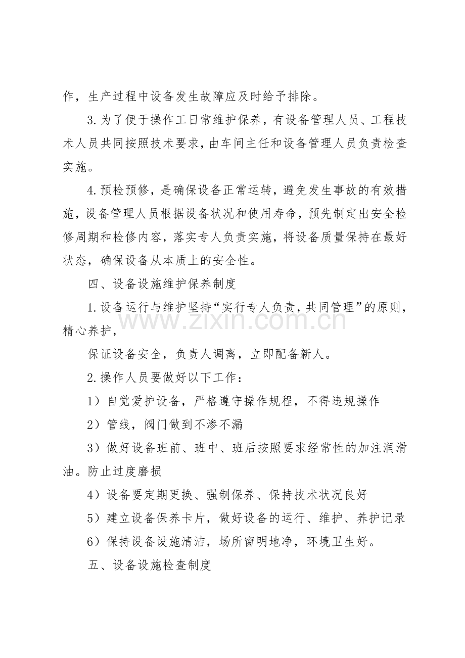 设备设施管理规章制度细则.docx_第2页