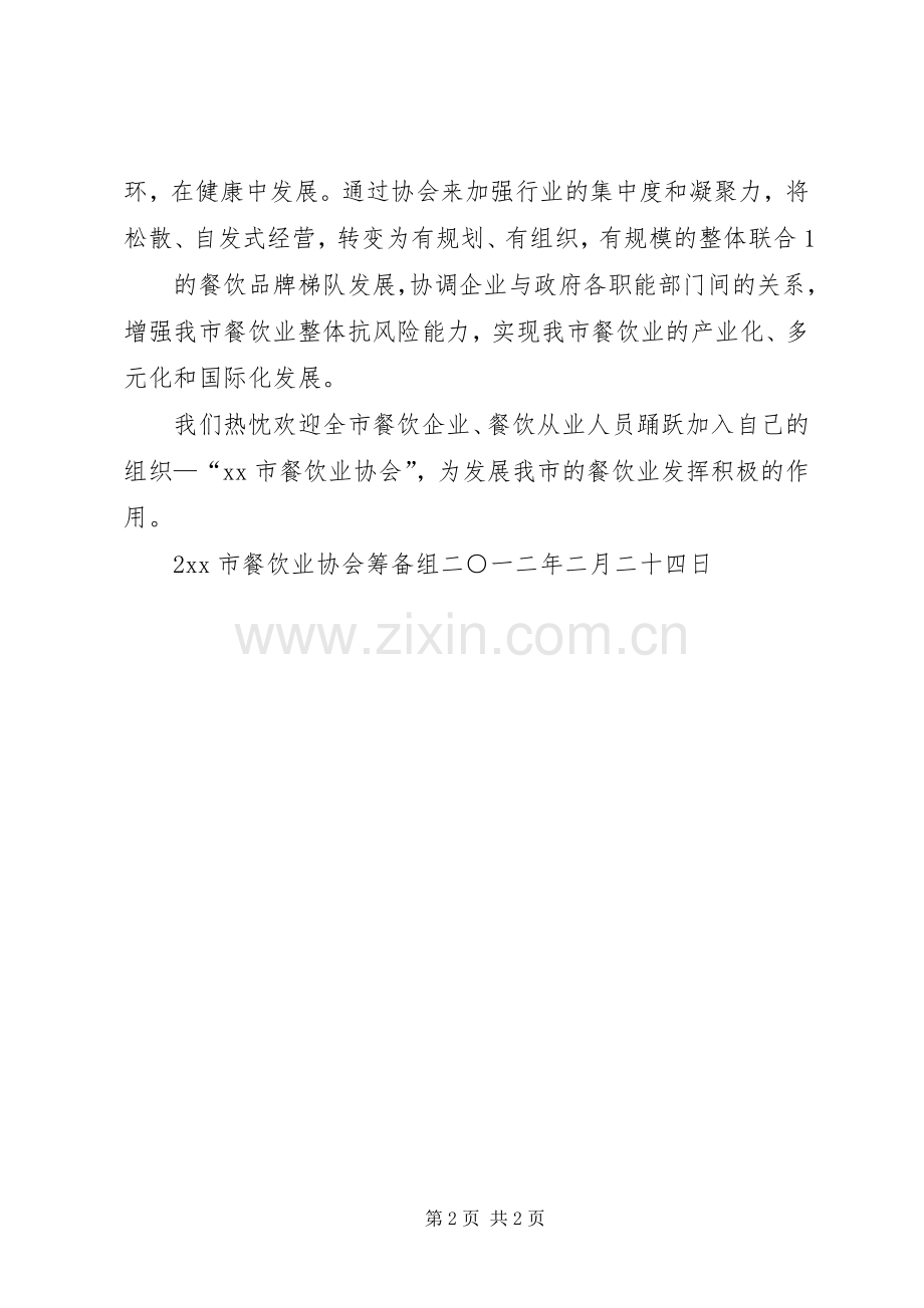 成立协会倡议书范文.docx_第2页