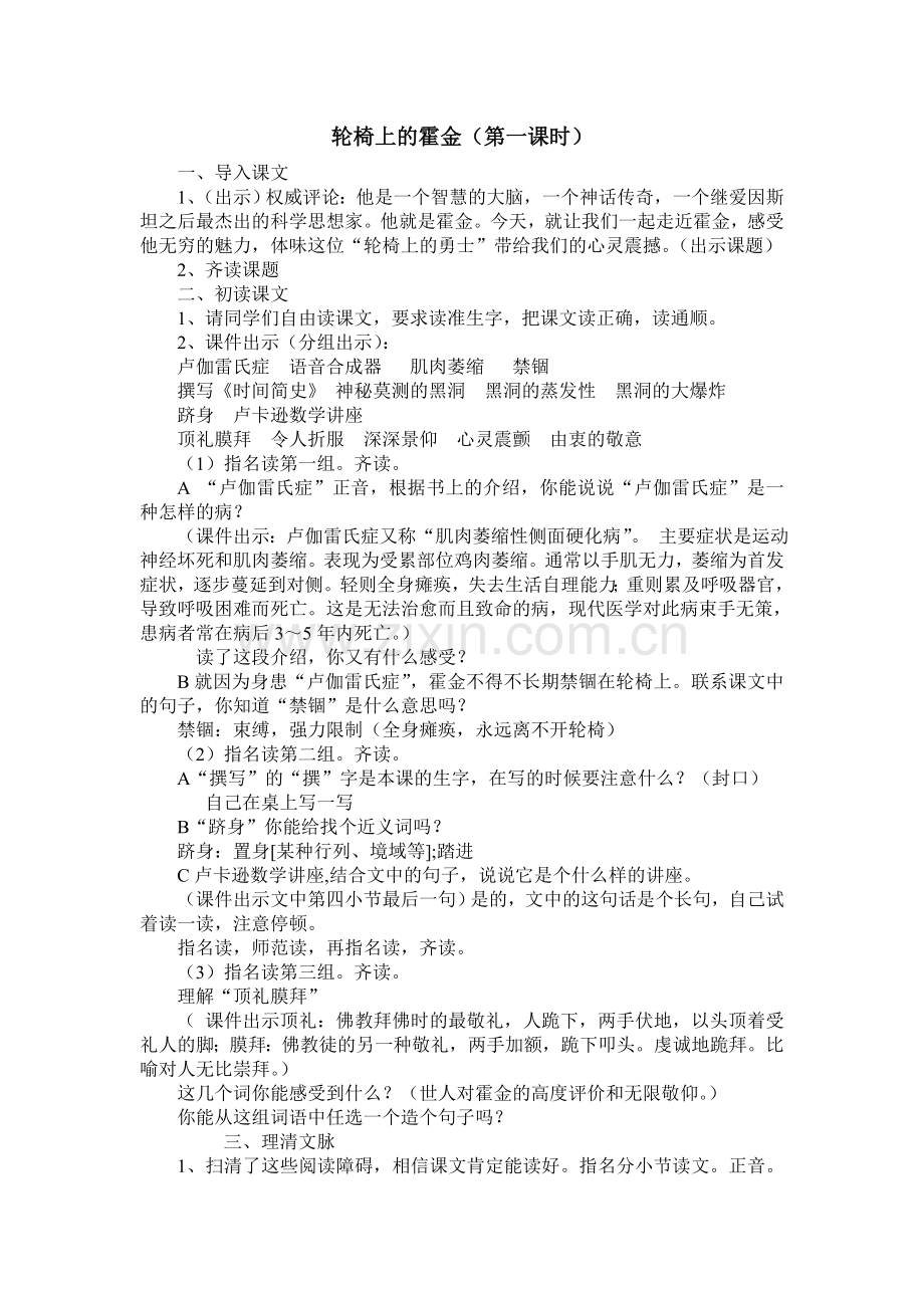 轮椅上的霍金1.doc_第1页