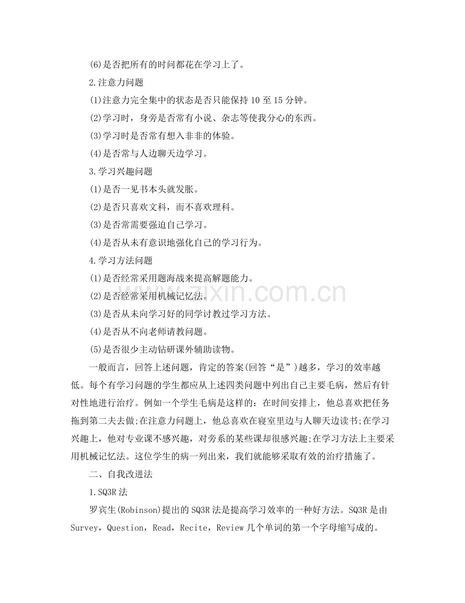 学生个人学习计划范文 .docx_第3页