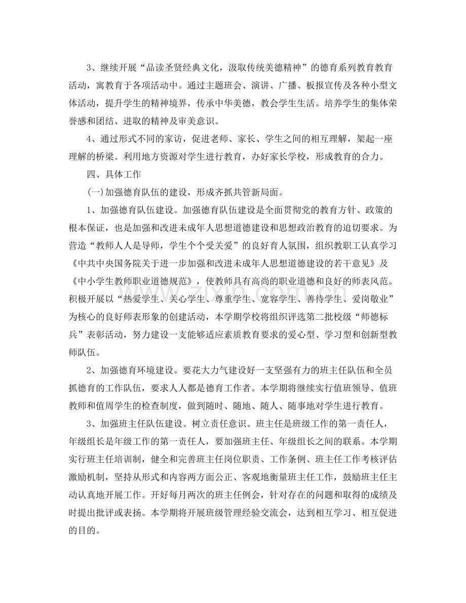 初中德育导师工作计划 .docx_第2页