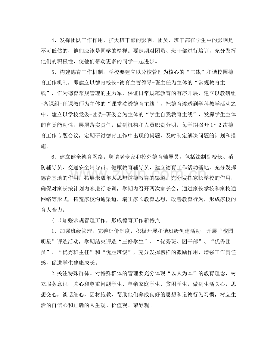 初中德育导师工作计划 .docx_第3页