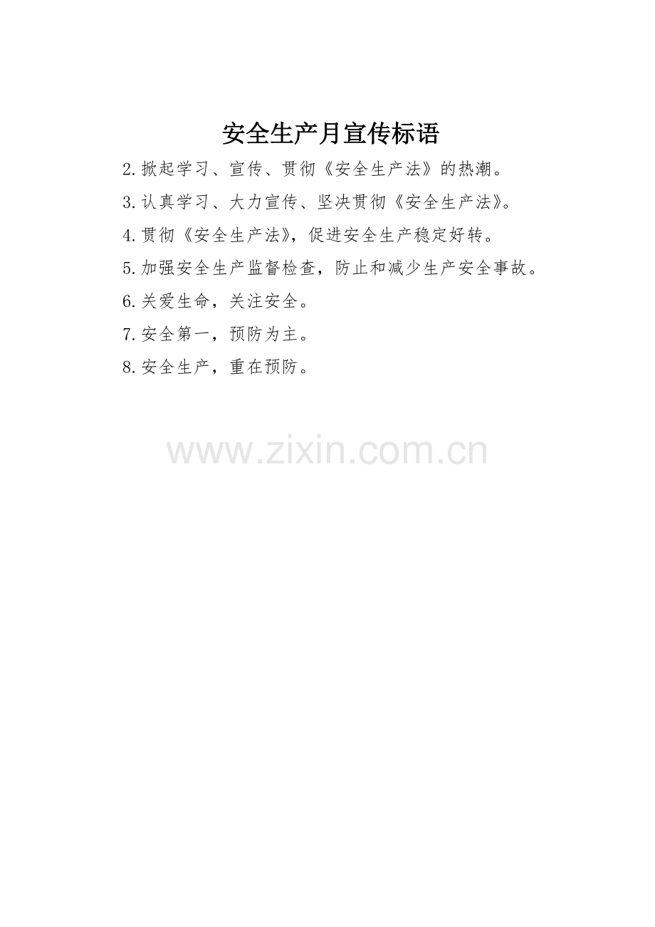 安全生产月宣传标语集锦().docx_第1页