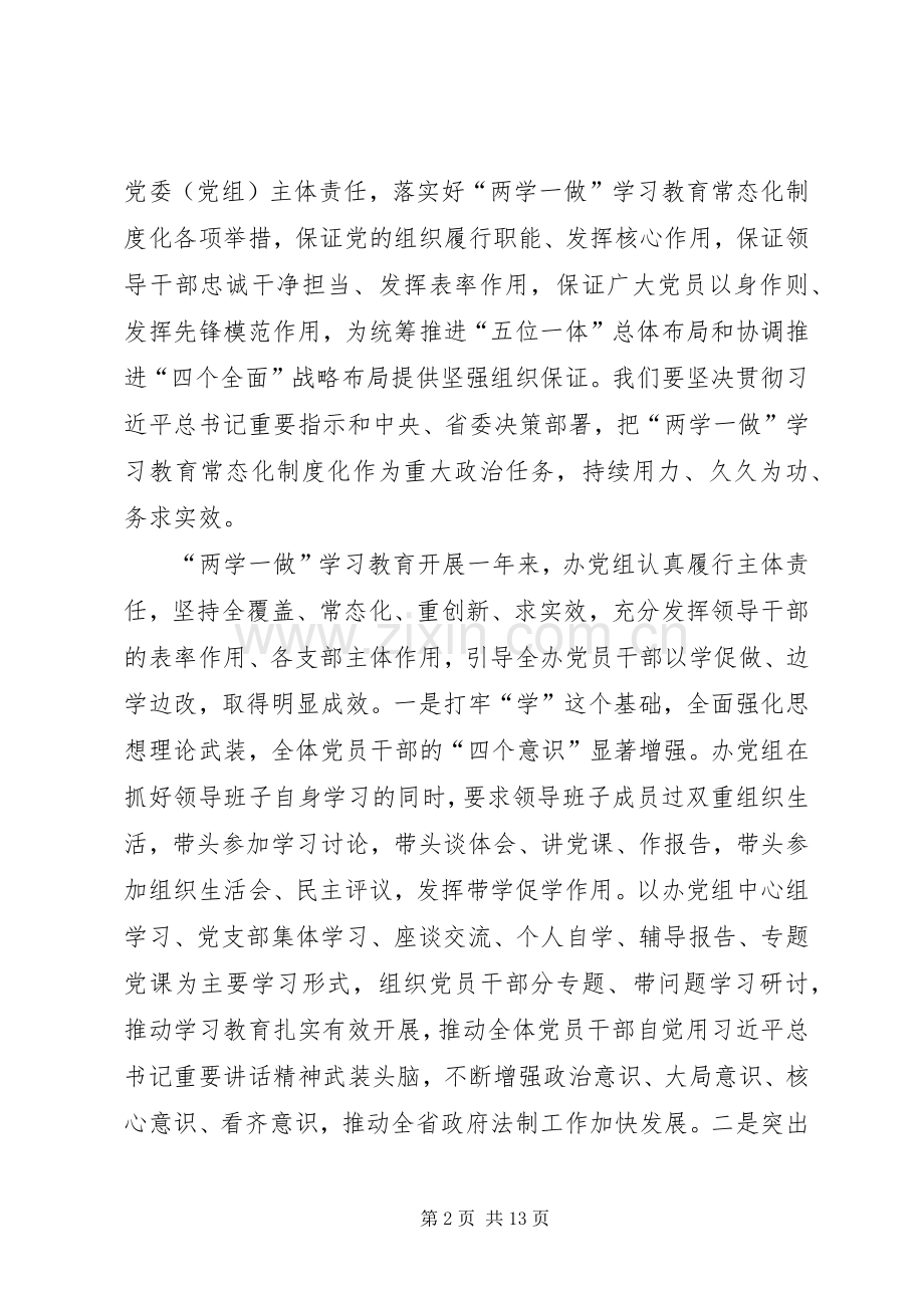 关于推进两学一做常态化规章制度化党课讲稿 .docx_第2页