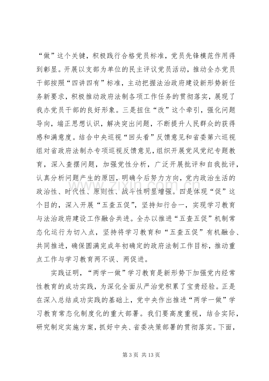 关于推进两学一做常态化规章制度化党课讲稿 .docx_第3页