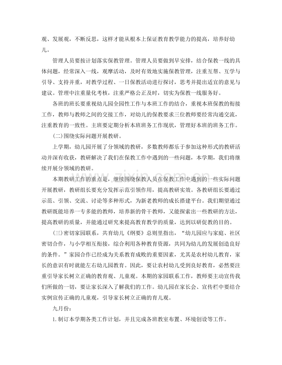 小班下学期保教计划 .docx_第2页