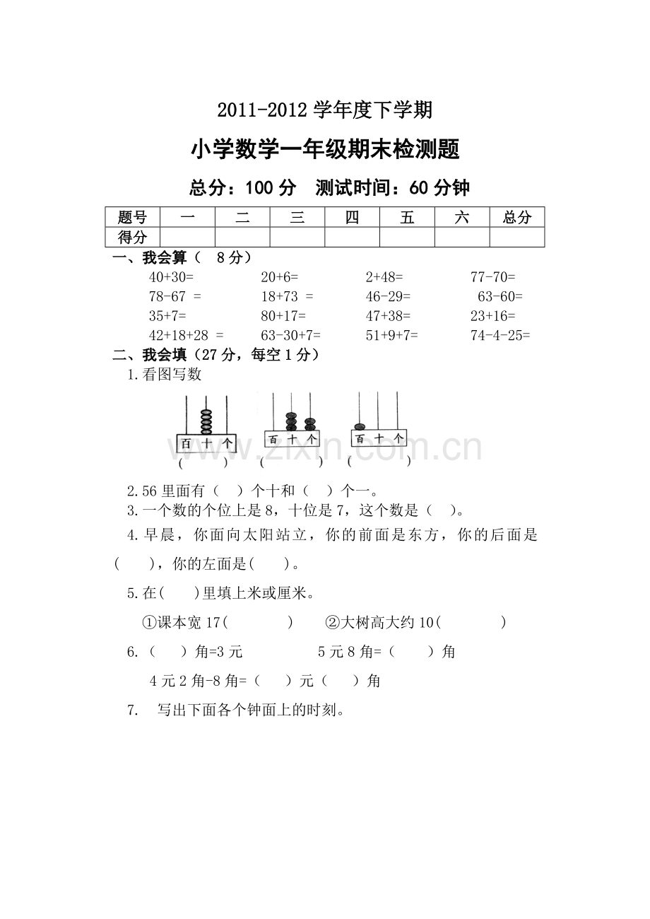 青岛版一年级数学期末试题.doc_第1页