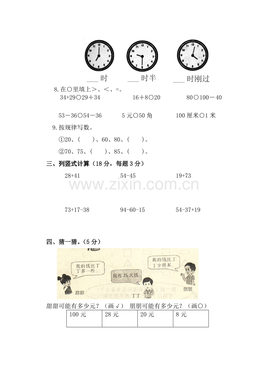 青岛版一年级数学期末试题.doc_第2页