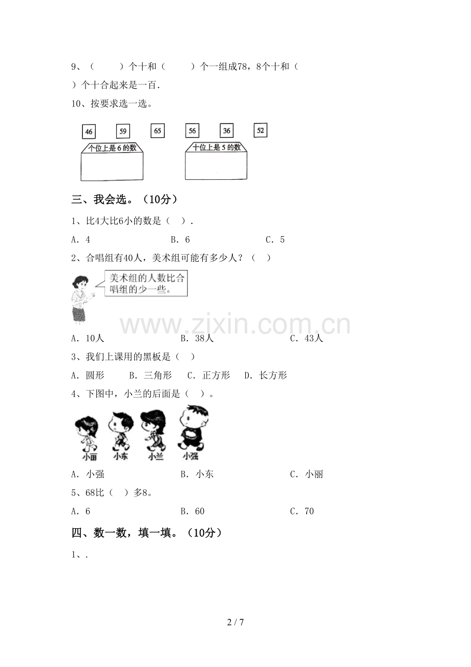 部编版一年级数学下册期末试卷(带答案).doc_第2页