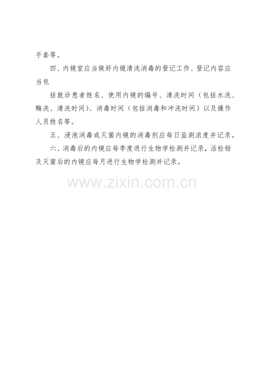 医院感染控制规章制度细则与措施.docx_第2页