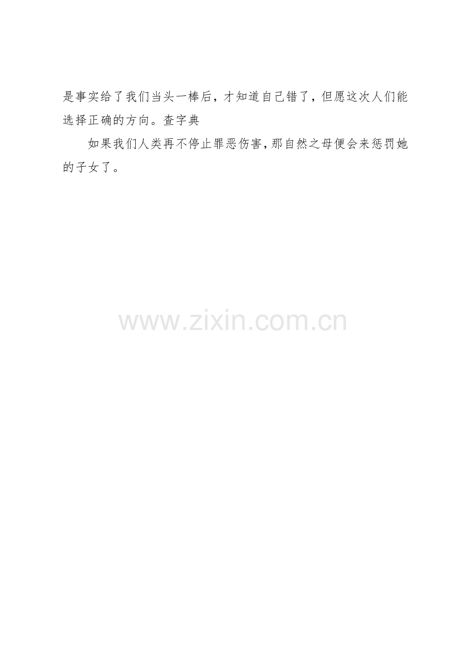 保护动物倡议书范文_1(5).docx_第2页