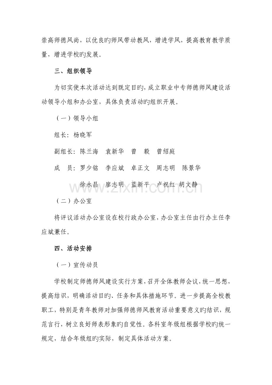 职业中专师德师风评议活动专题方案.doc_第2页