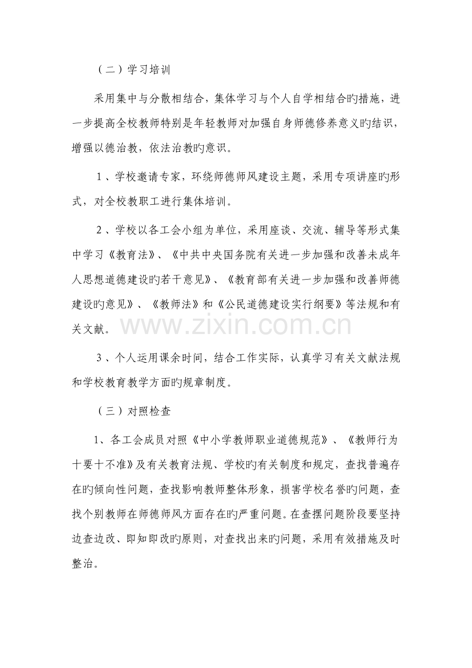 职业中专师德师风评议活动专题方案.doc_第3页