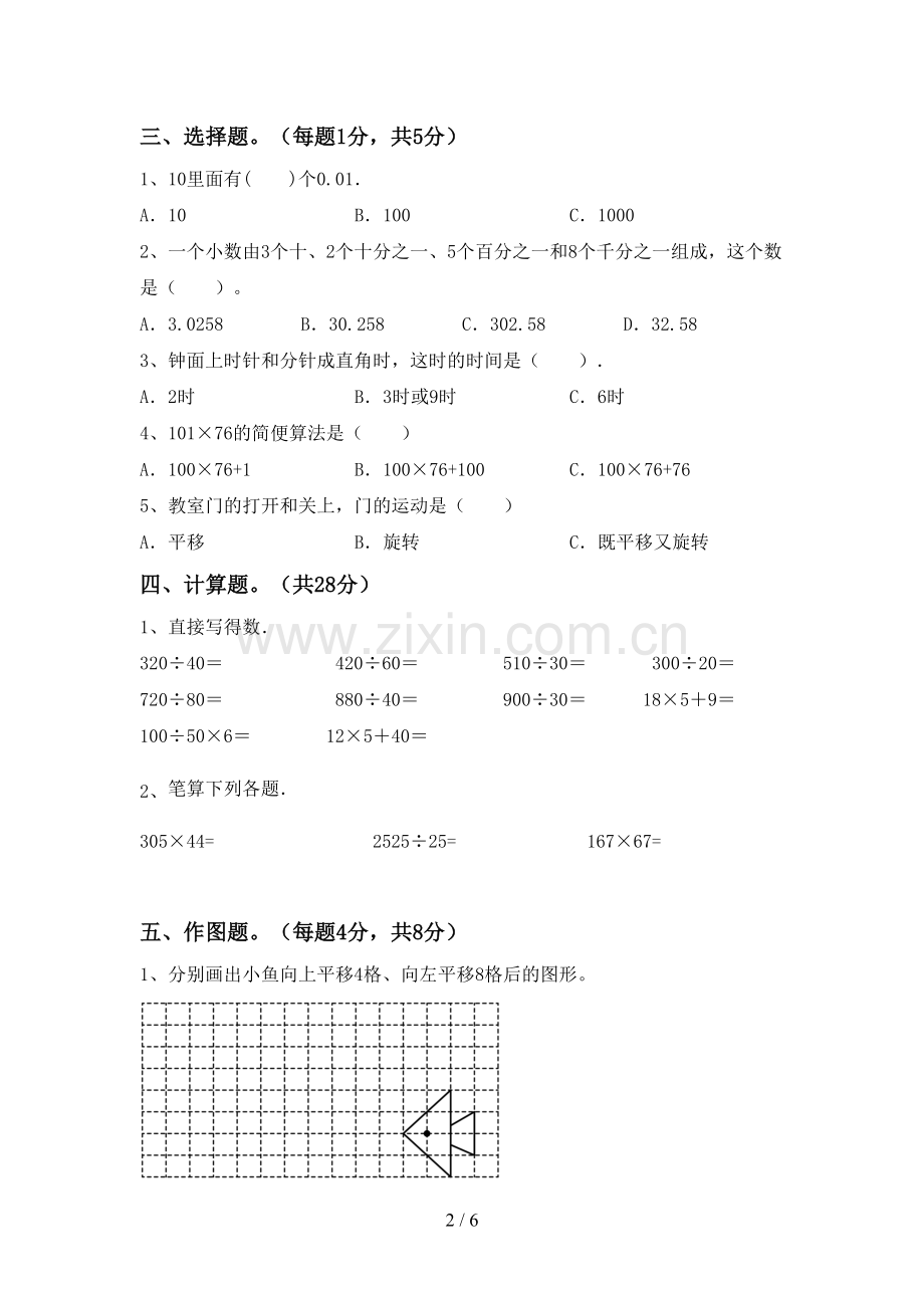 四年级数学下册期末考试题及答案免费.doc_第2页