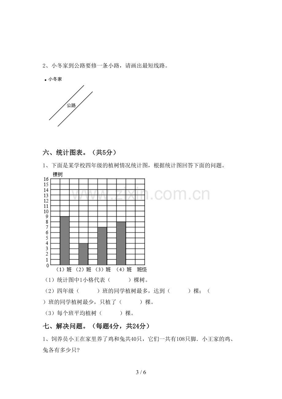 四年级数学下册期末考试题及答案免费.doc_第3页