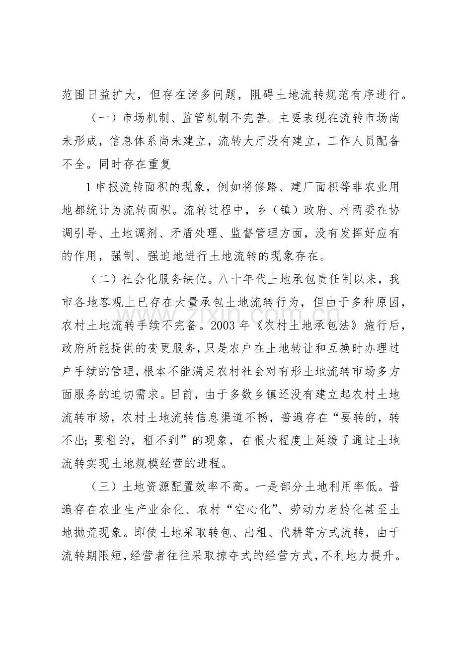 推进农村土地规章制度细则改革要做到“四个不能”.docx_第2页