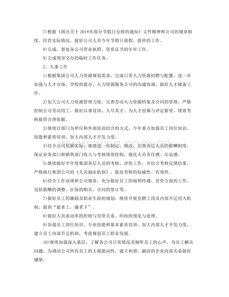 集团公司董事长办公室工作计划 .docx_第2页