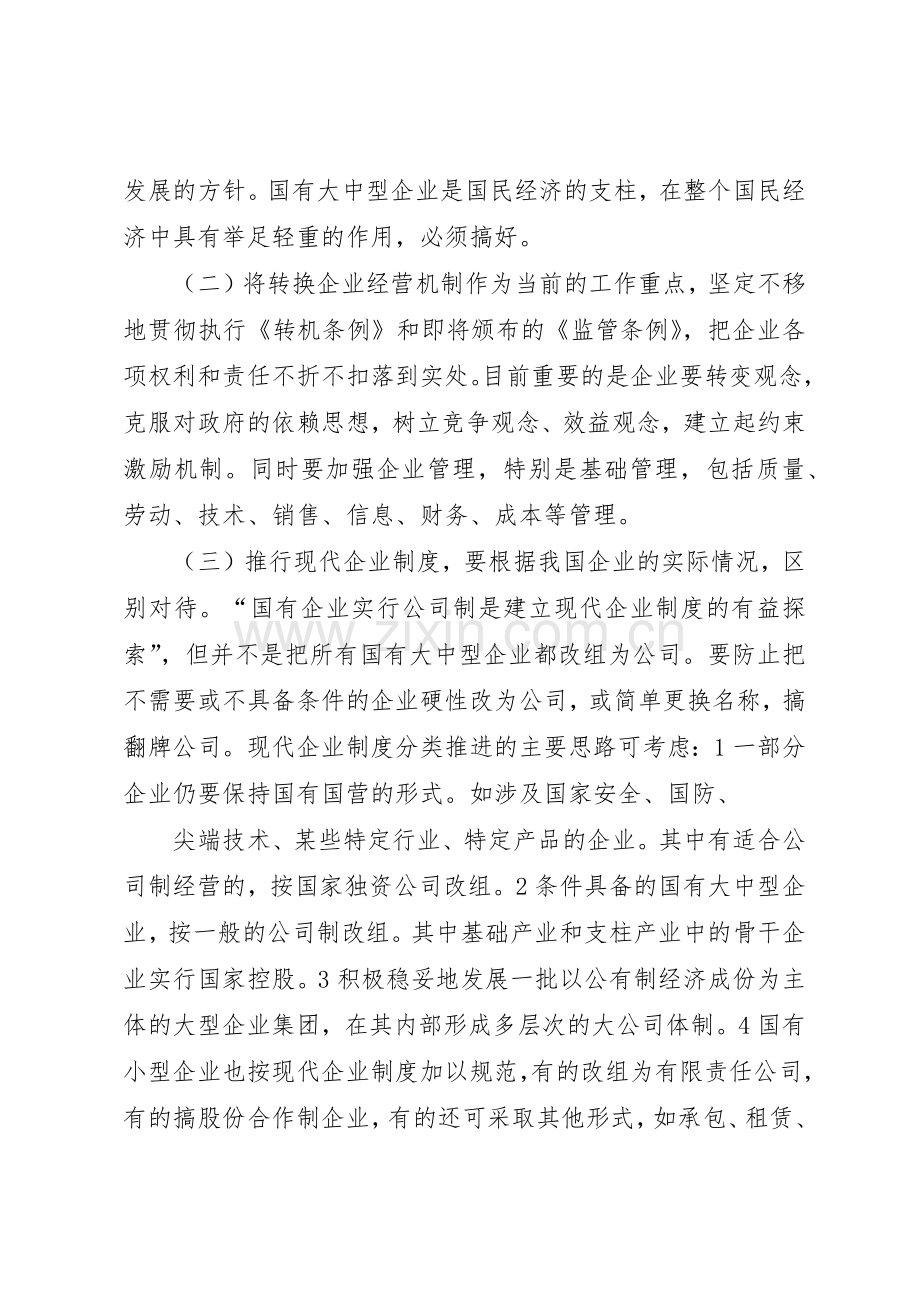 我国铁路企业应建立现代企业管理规章制度.docx_第2页