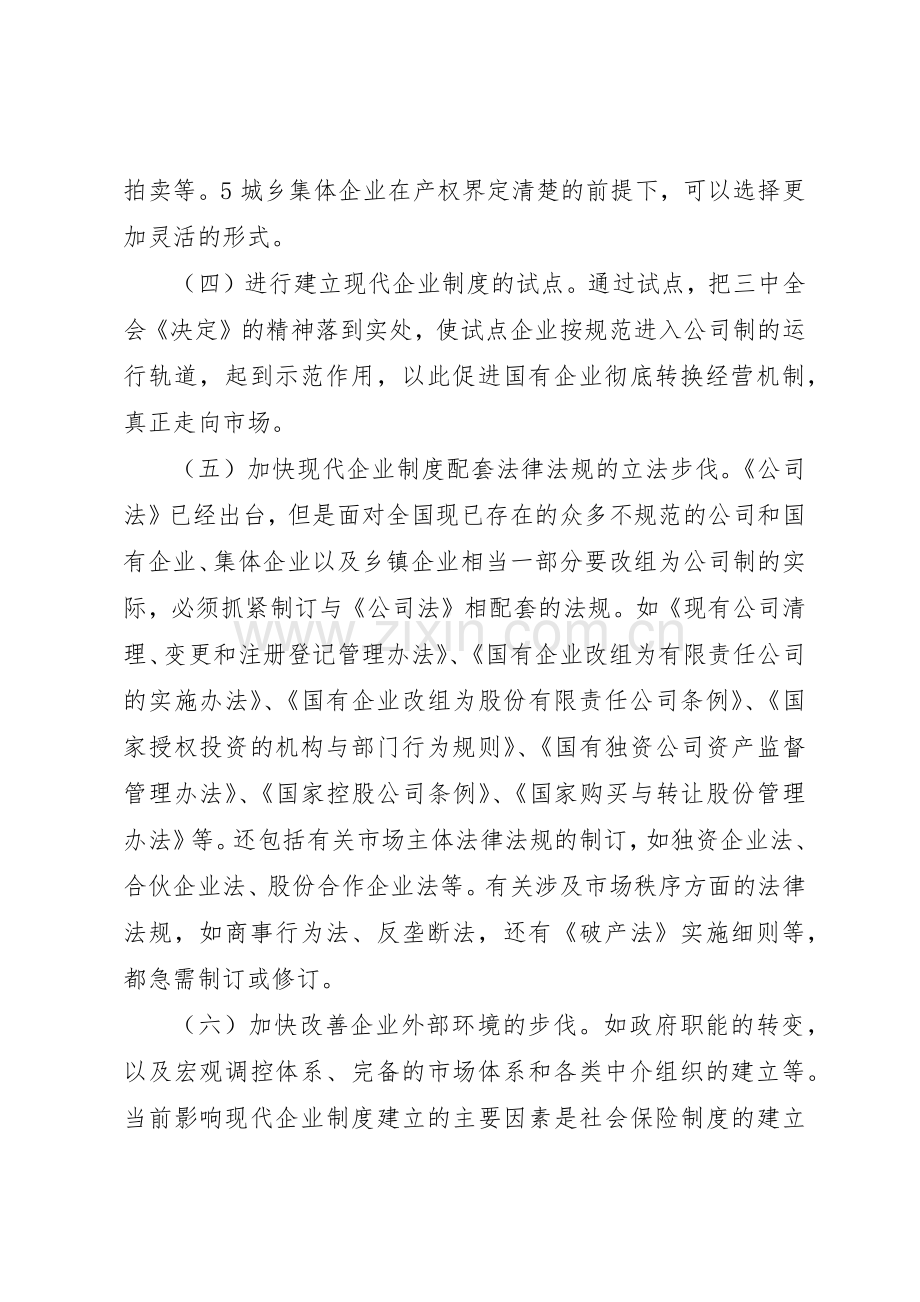 我国铁路企业应建立现代企业管理规章制度.docx_第3页