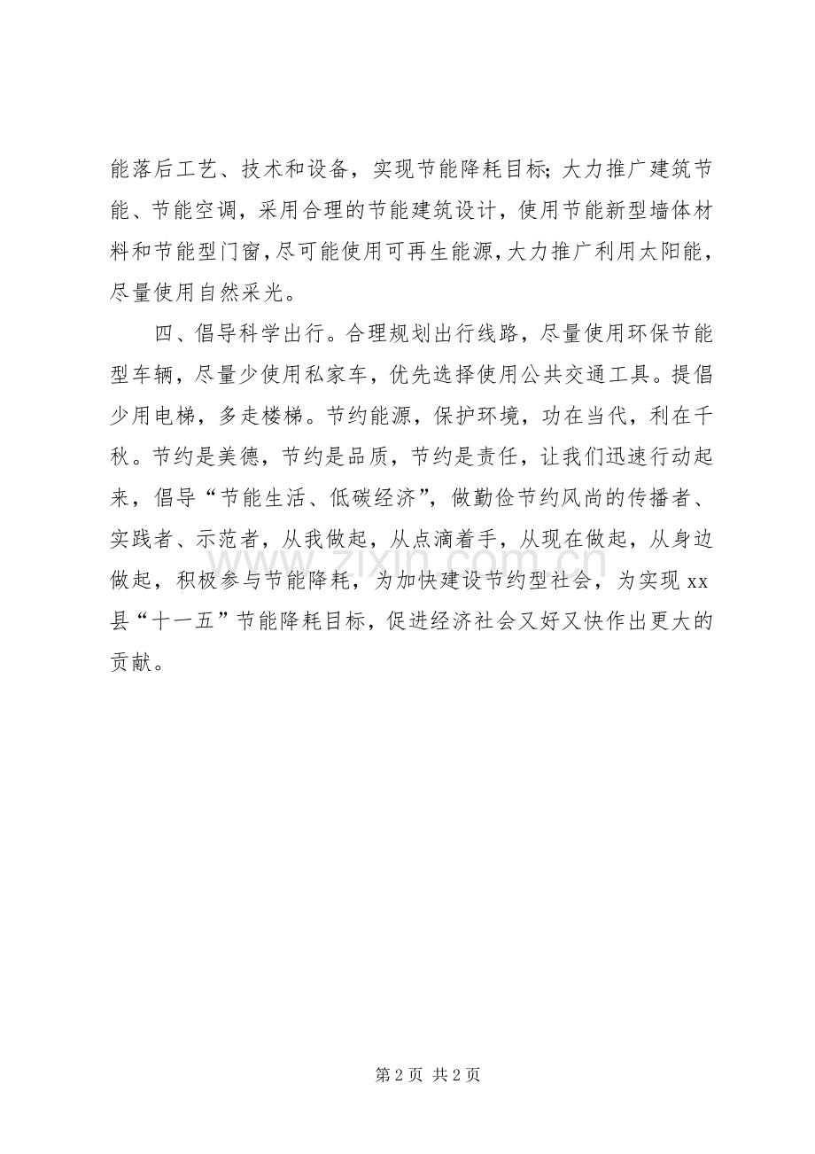 市政府节能降耗倡议书范文.docx_第2页