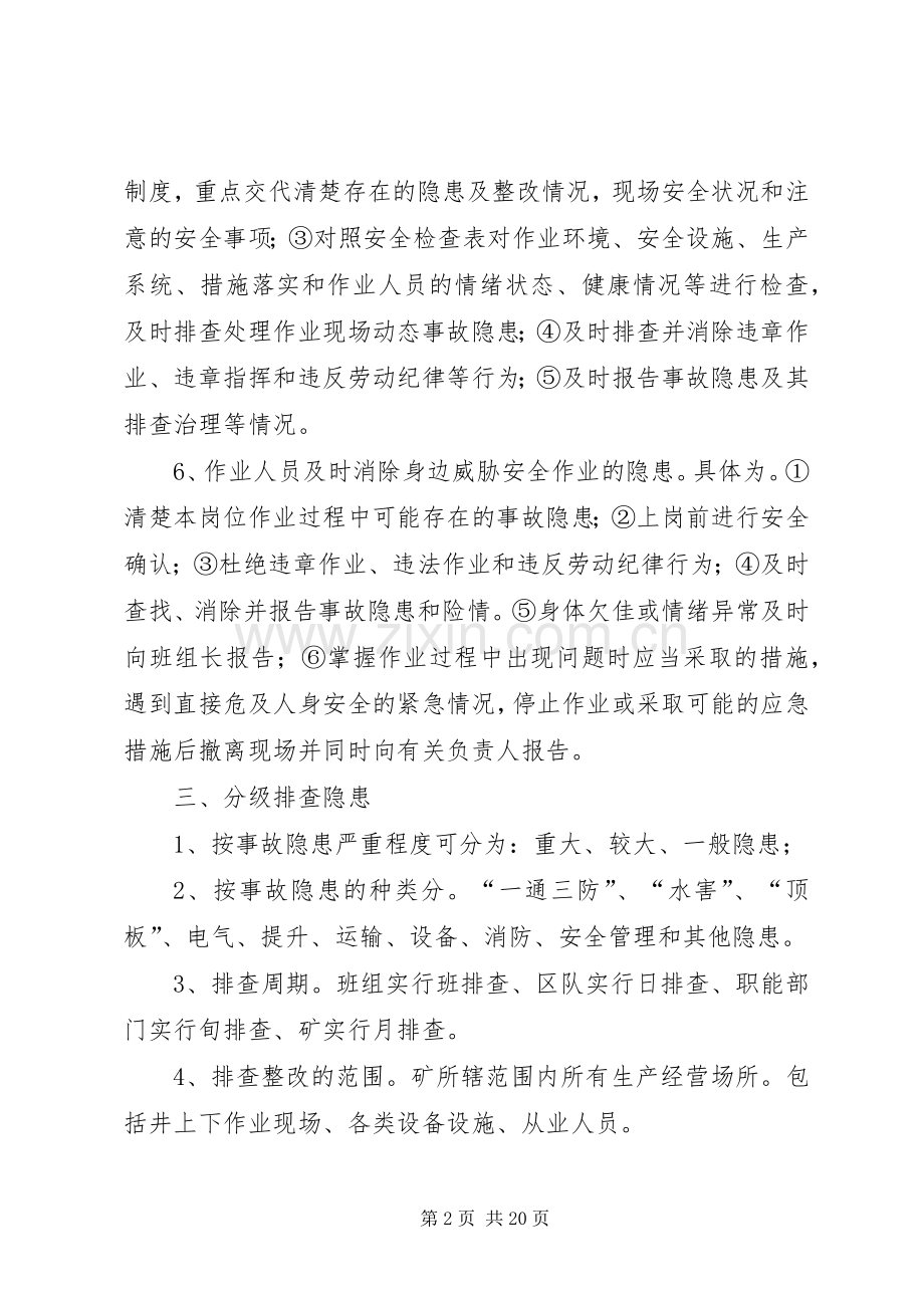 煤矿安全隐患排查治理规章制度.docx_第2页