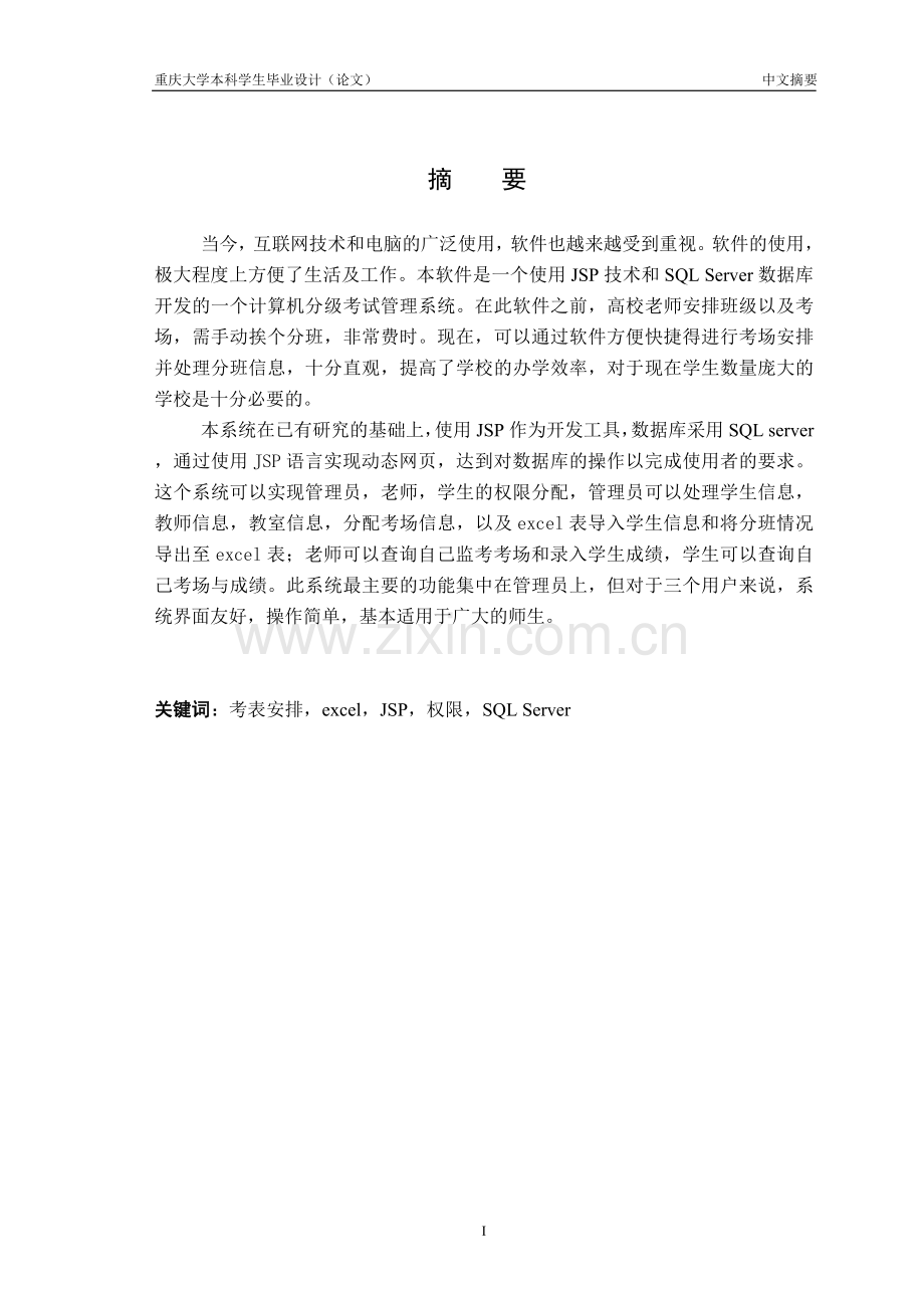 计算机分级考试管理系统的设计与实现毕业设计论文.doc_第3页