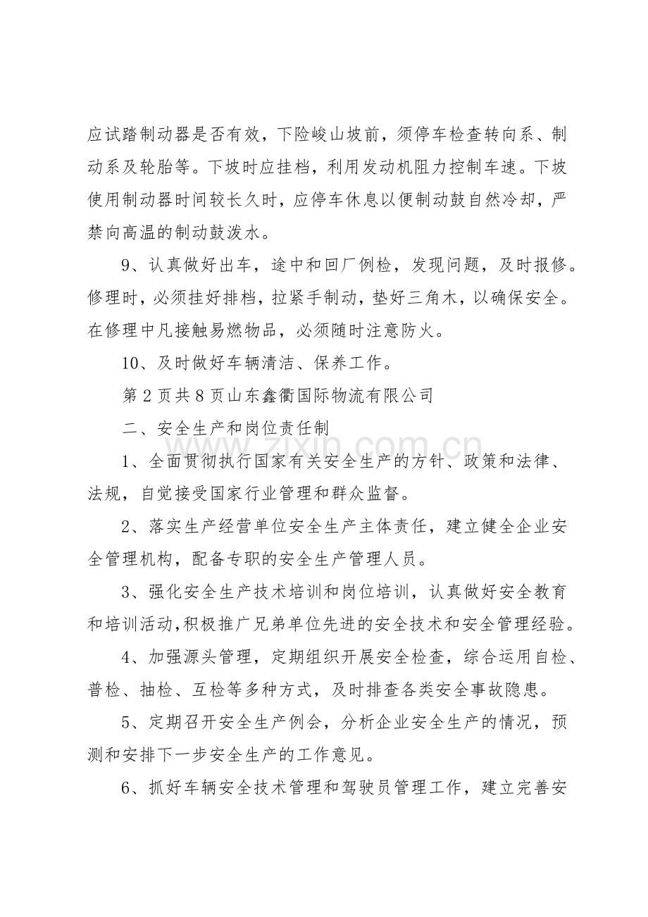 运输安全规章制度管理.docx_第2页