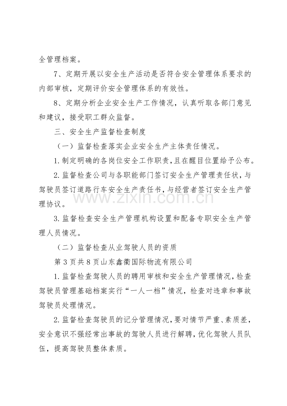 运输安全规章制度管理.docx_第3页