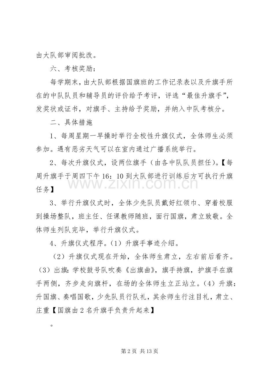 升国旗仪式规章制度.docx_第2页